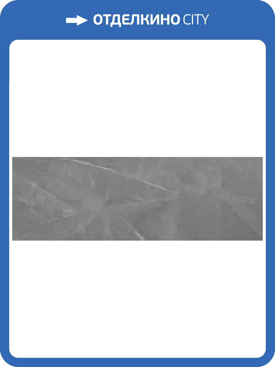 Керамическая плитка Gravita Armani Grey 30x90 фото 3