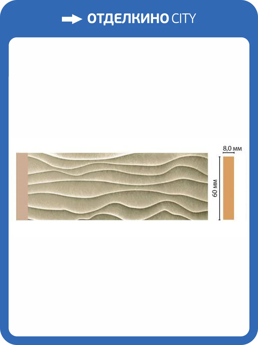 Молдинг DECOMASTER D043-373 240x0.8x6 фото 2