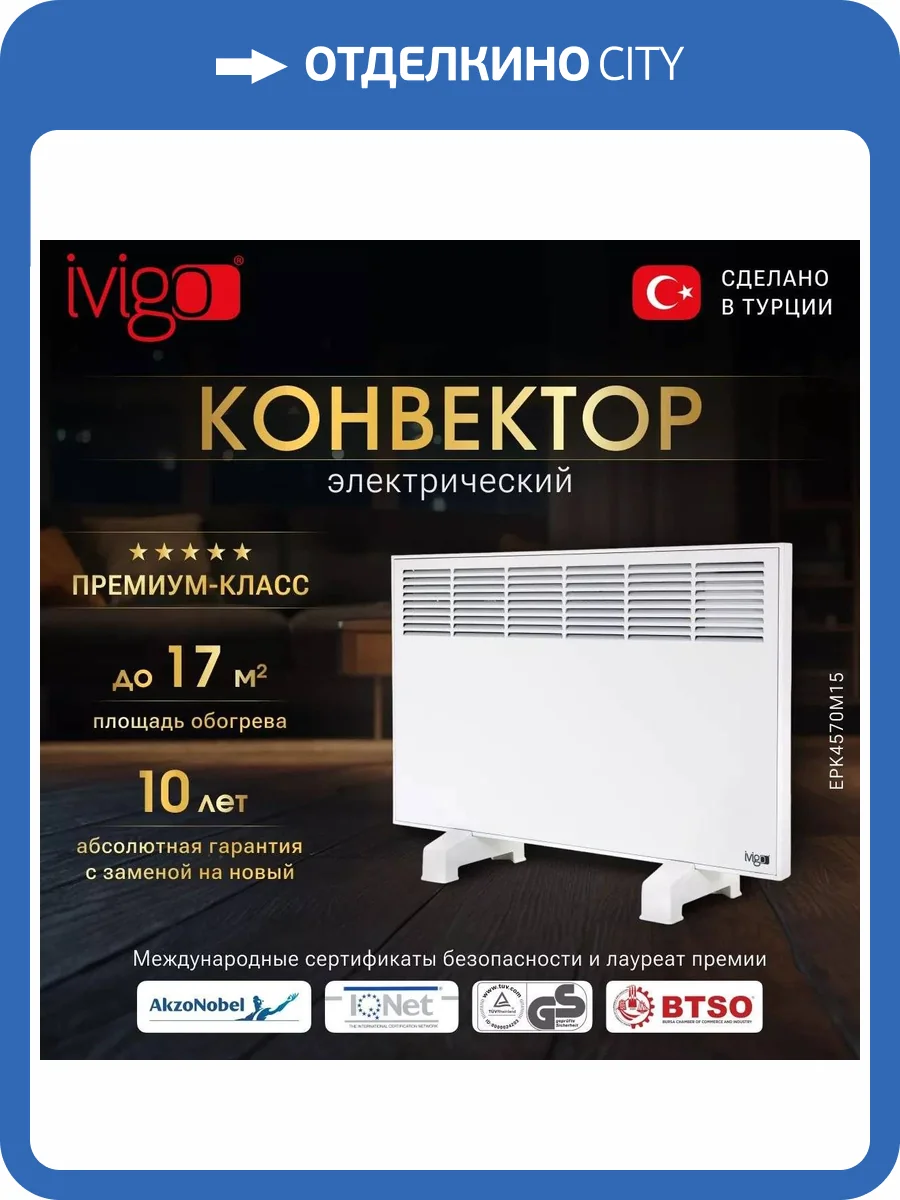 Электрический конвектор iVigo EPK4570M15 Белый фото 18