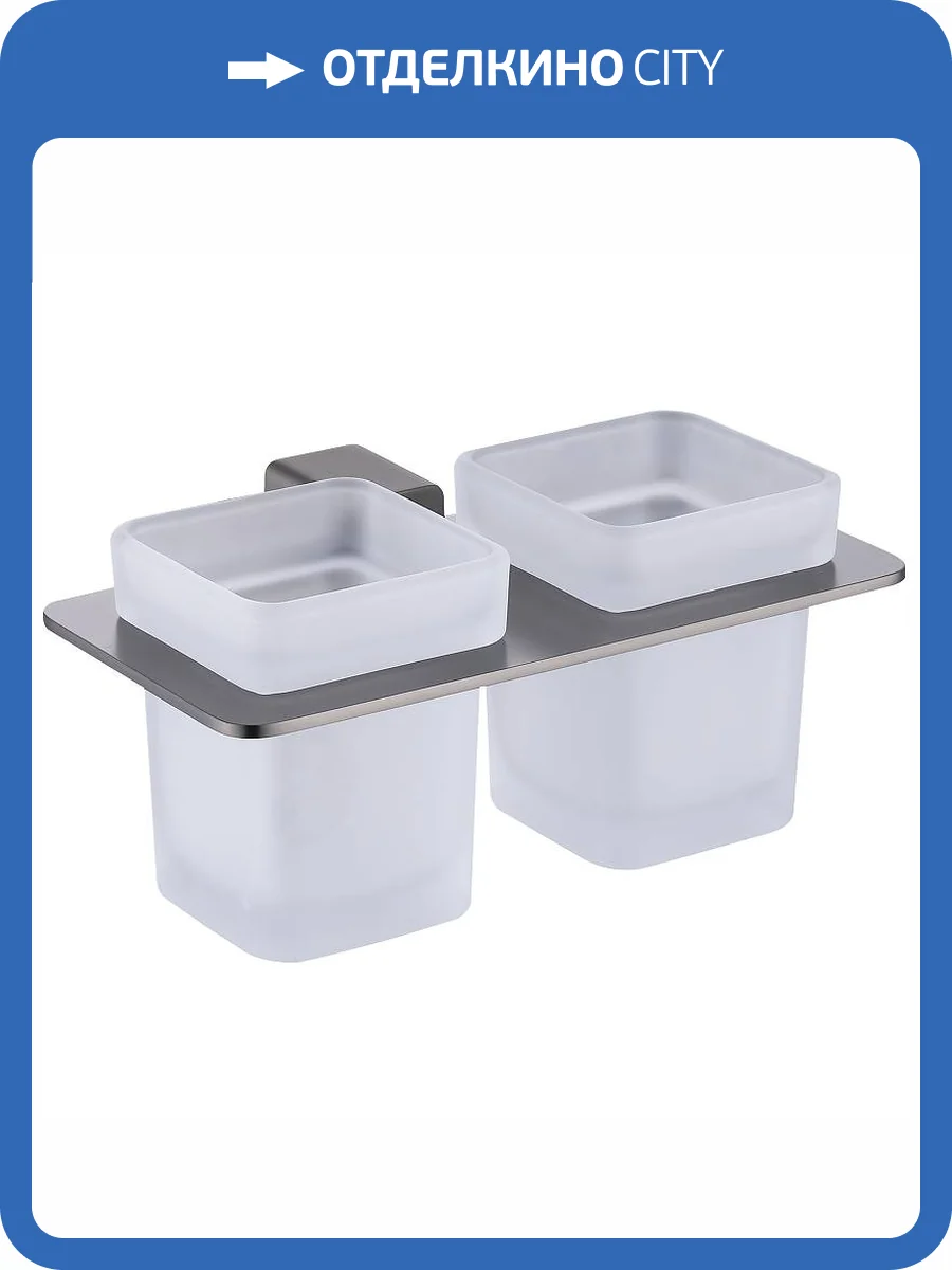 Стакан Raglo R301.08.09 с держателем, Графит фото 11