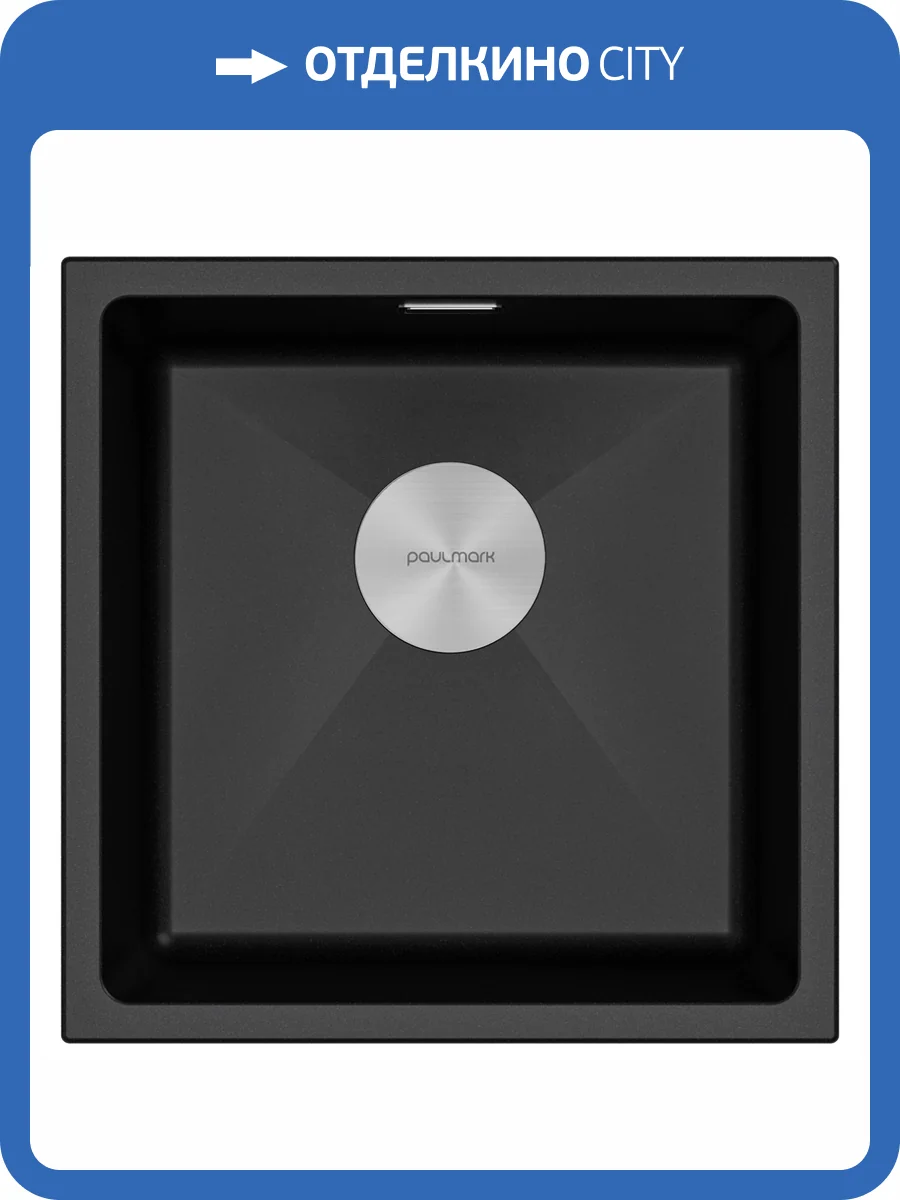 Мойка кухонная Paulmark Lumi 45Uni LU45-BL Черный Гранит, 45.5x46 фото 6