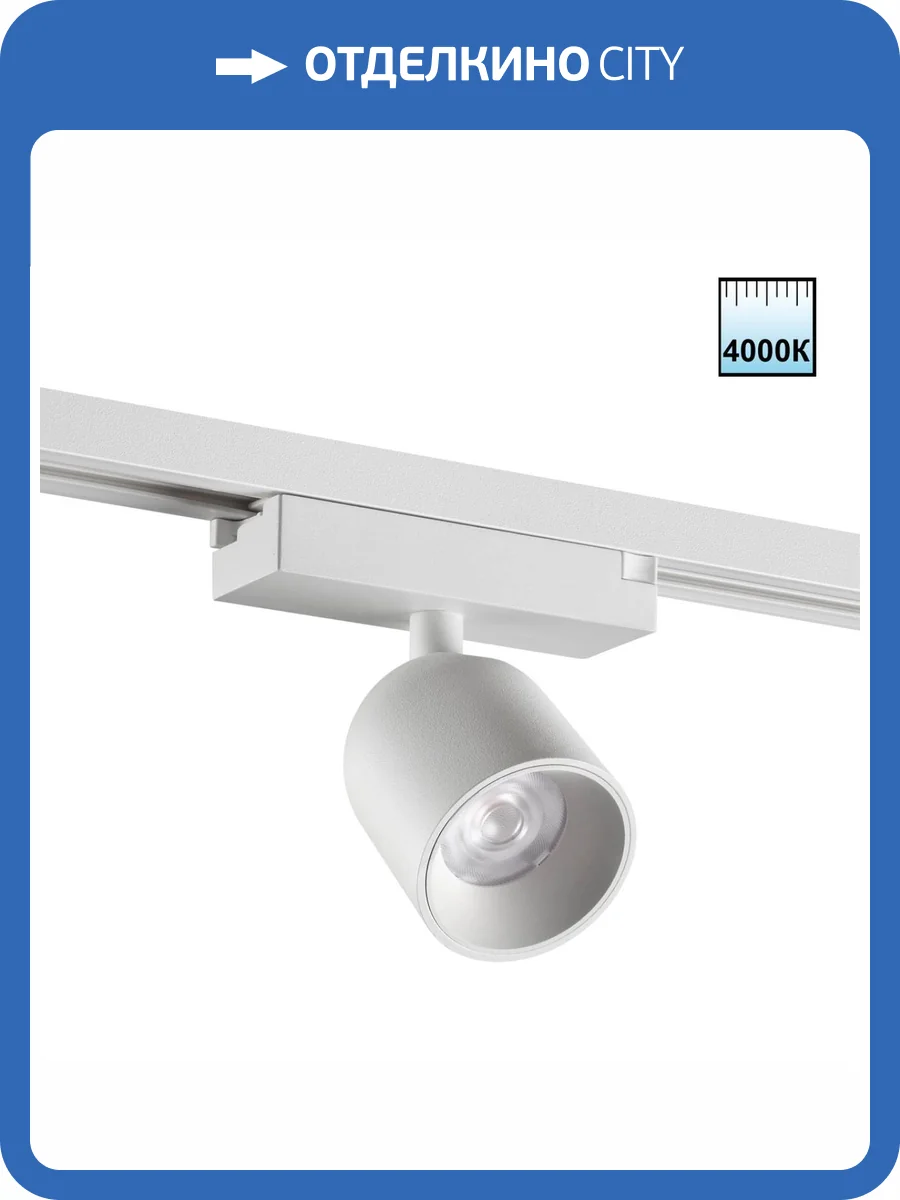 Трековый светодиодный светильник Novotech Solette 359806 фото 8