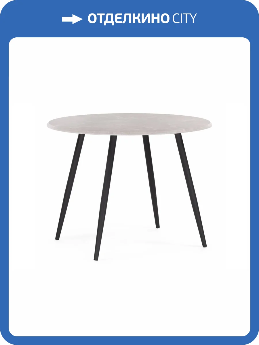 Стол Notta Абилин 507220 мрамор светло-серый, черный матовый 100x100x76 фото 6