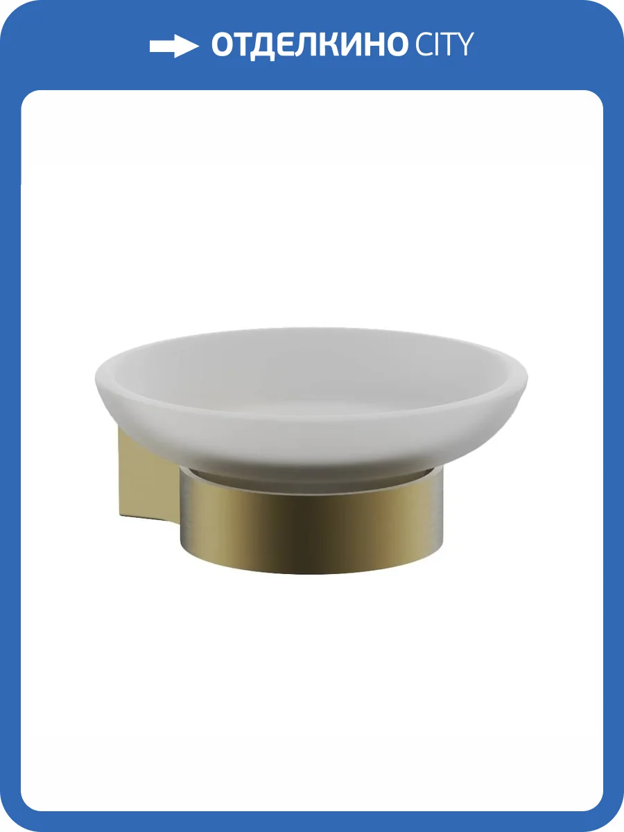 Мыльница Belz B91302 брашированное золото фото 4