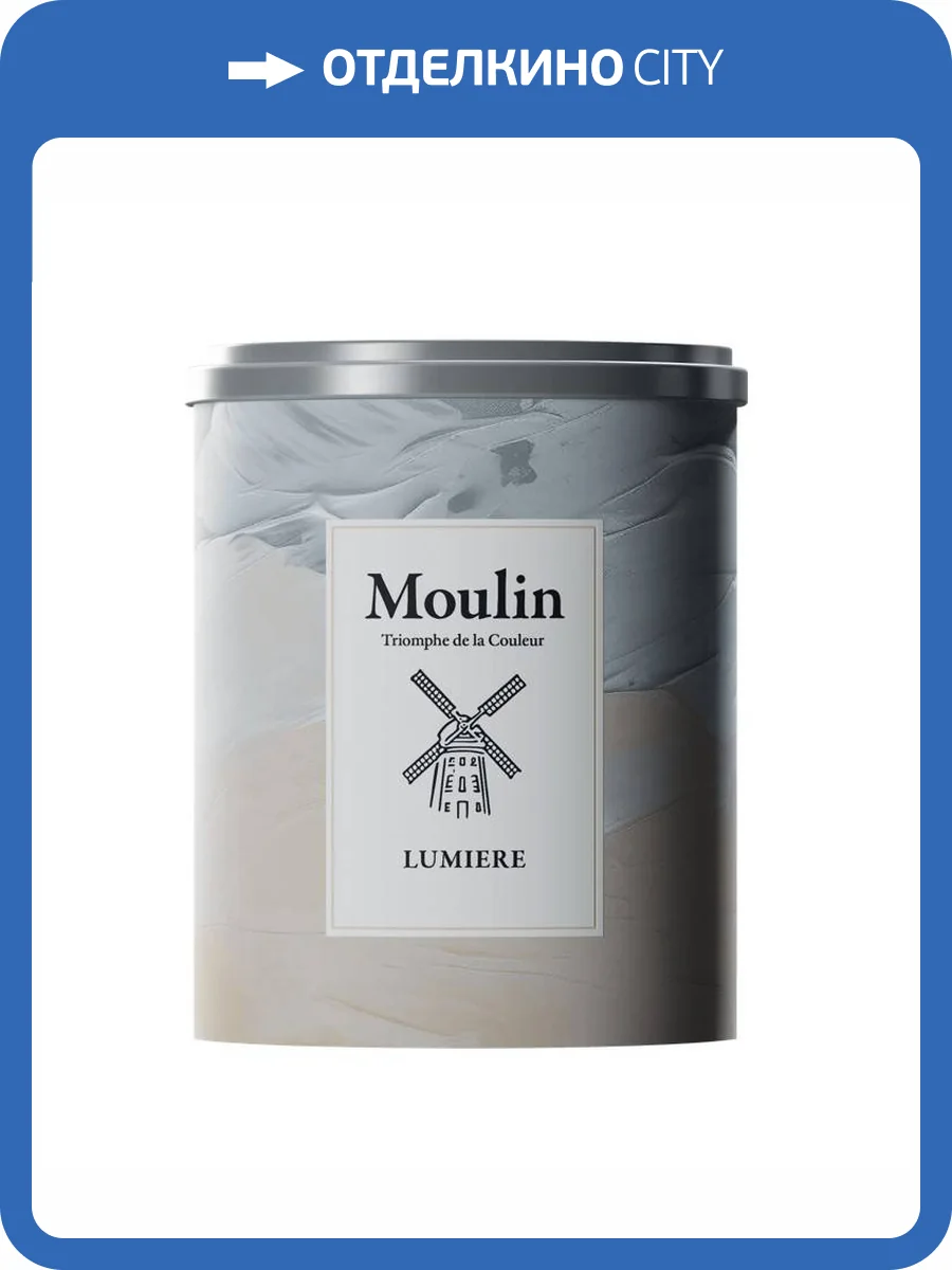 Акриловая краска для отделки внутри помещений Moulin Lumiere база А 2.7 л фото 2