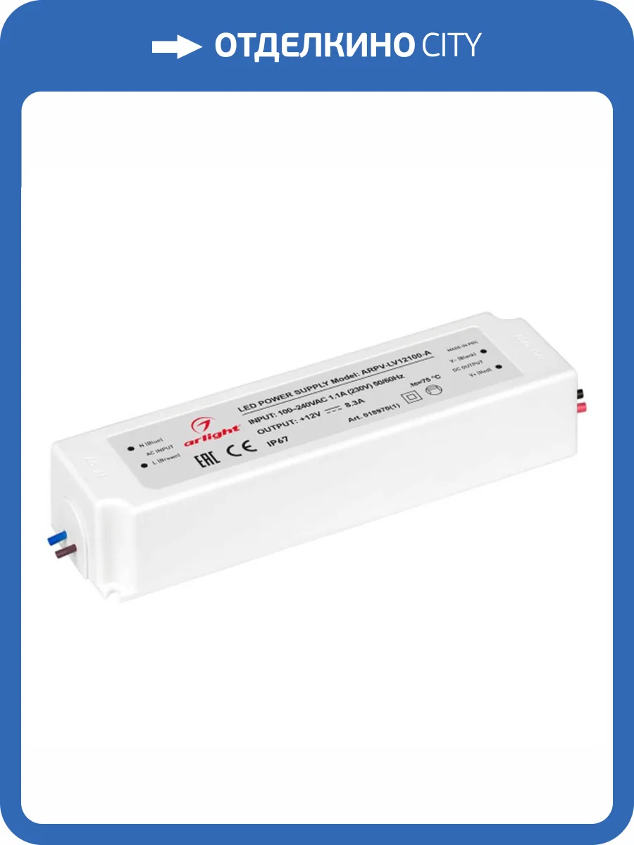 Блок питания Arlight ARPV-LV12100-A 12V 100W IP67 018970(1) фото 3