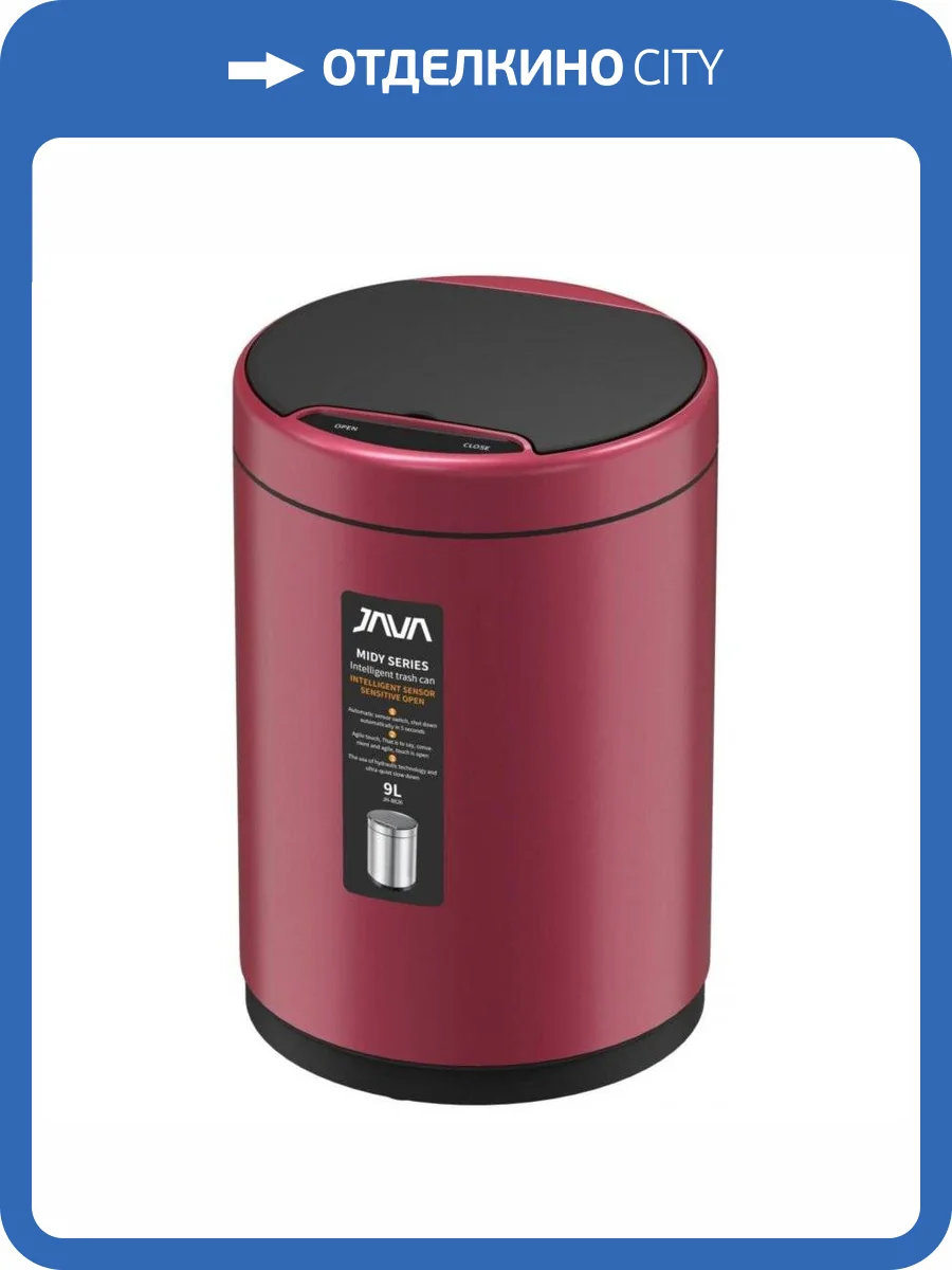 Сенсорное ведро 9 л JAVA S-882-9R малиновый фото 3