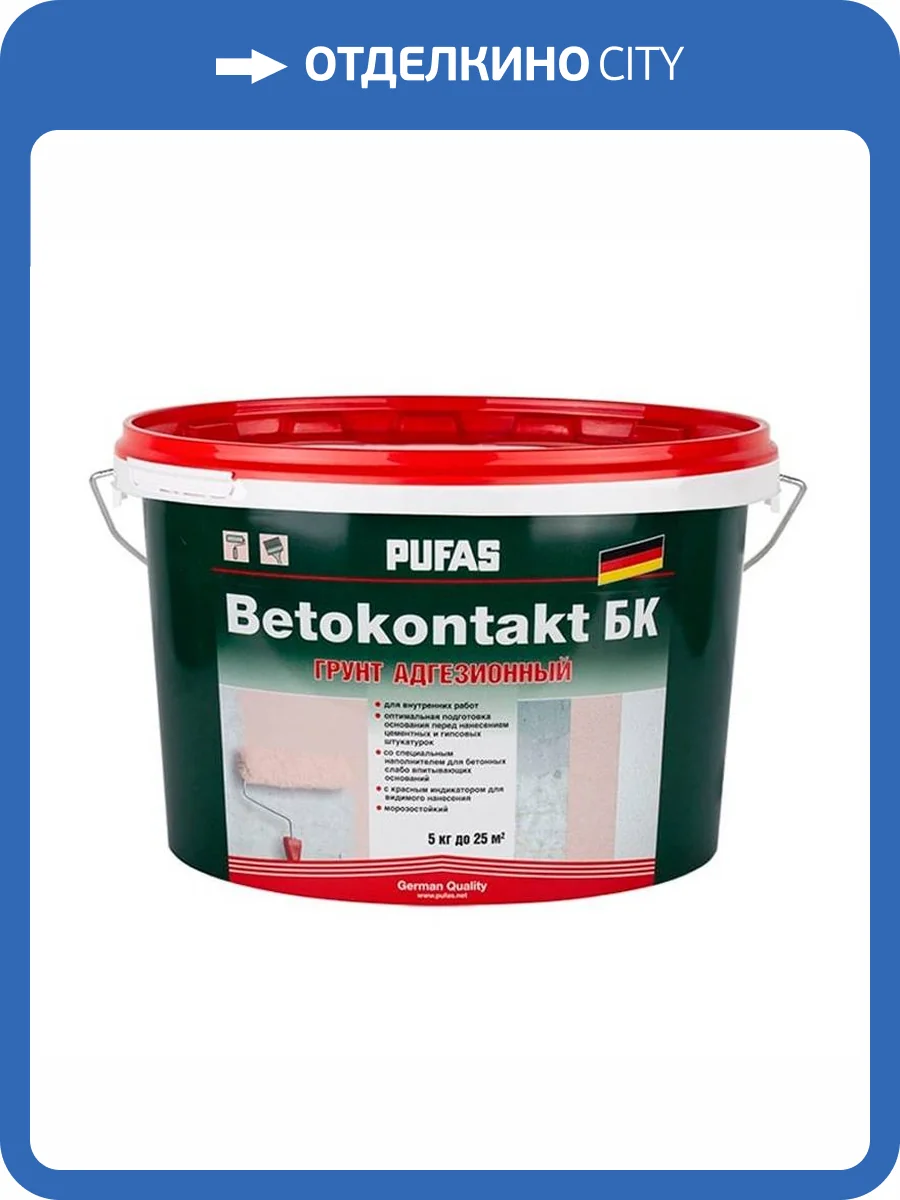 Грунтовка для внутренних работ Pufas Бетоконтакт морозостойкая 5 кг фото 2