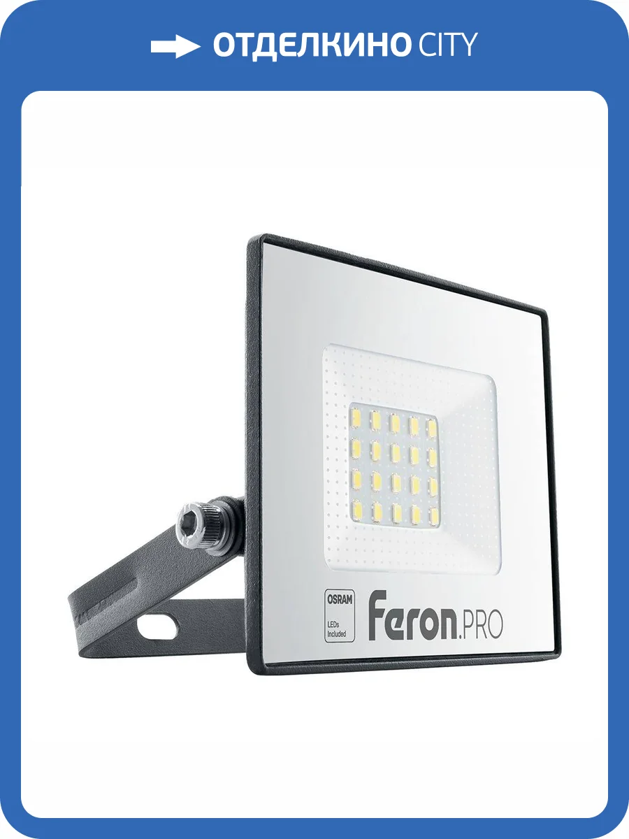 Светодиодный прожектор Feron LL-1000 20W 6400K 41538 фото 4