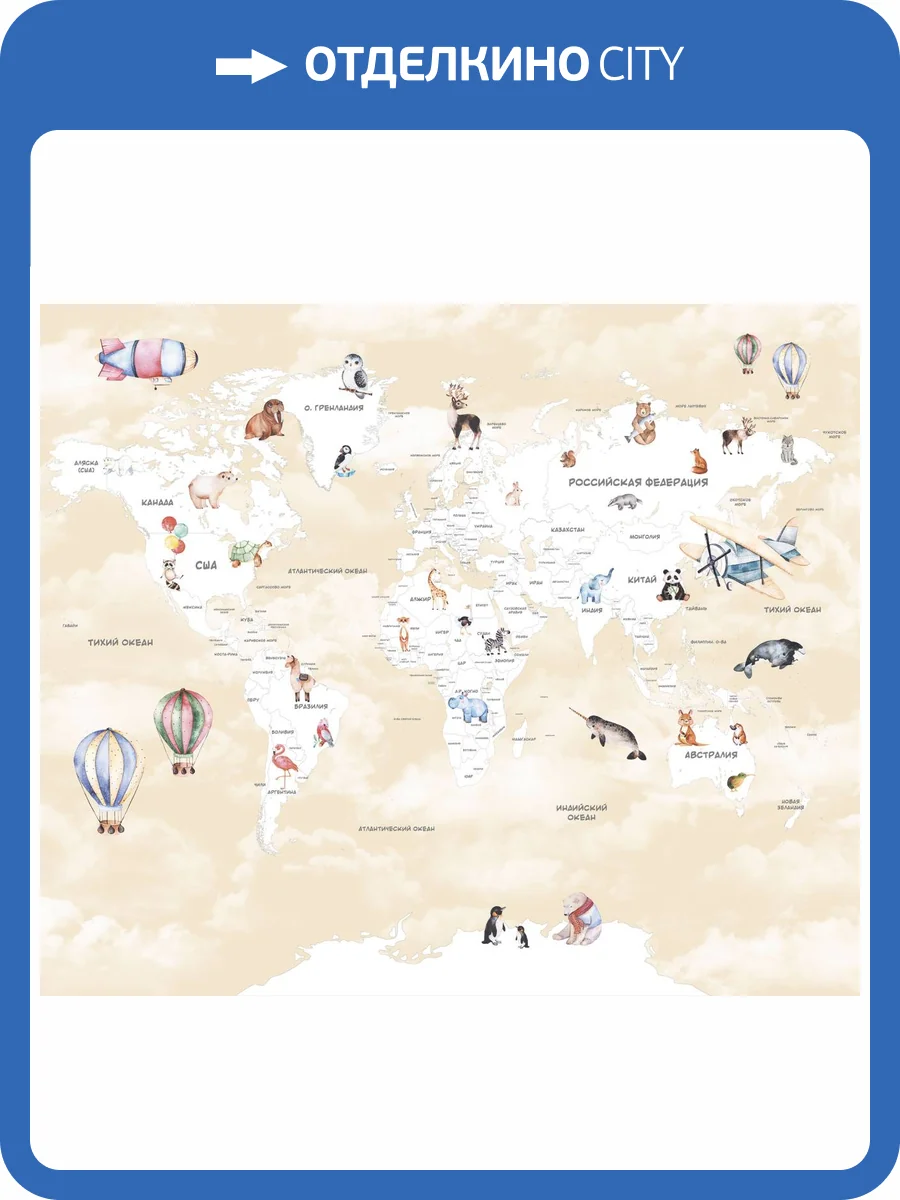 Фреска Ortograf Для самых маленьких 33708 Карта мира 3 Кракелюр FK фото 2