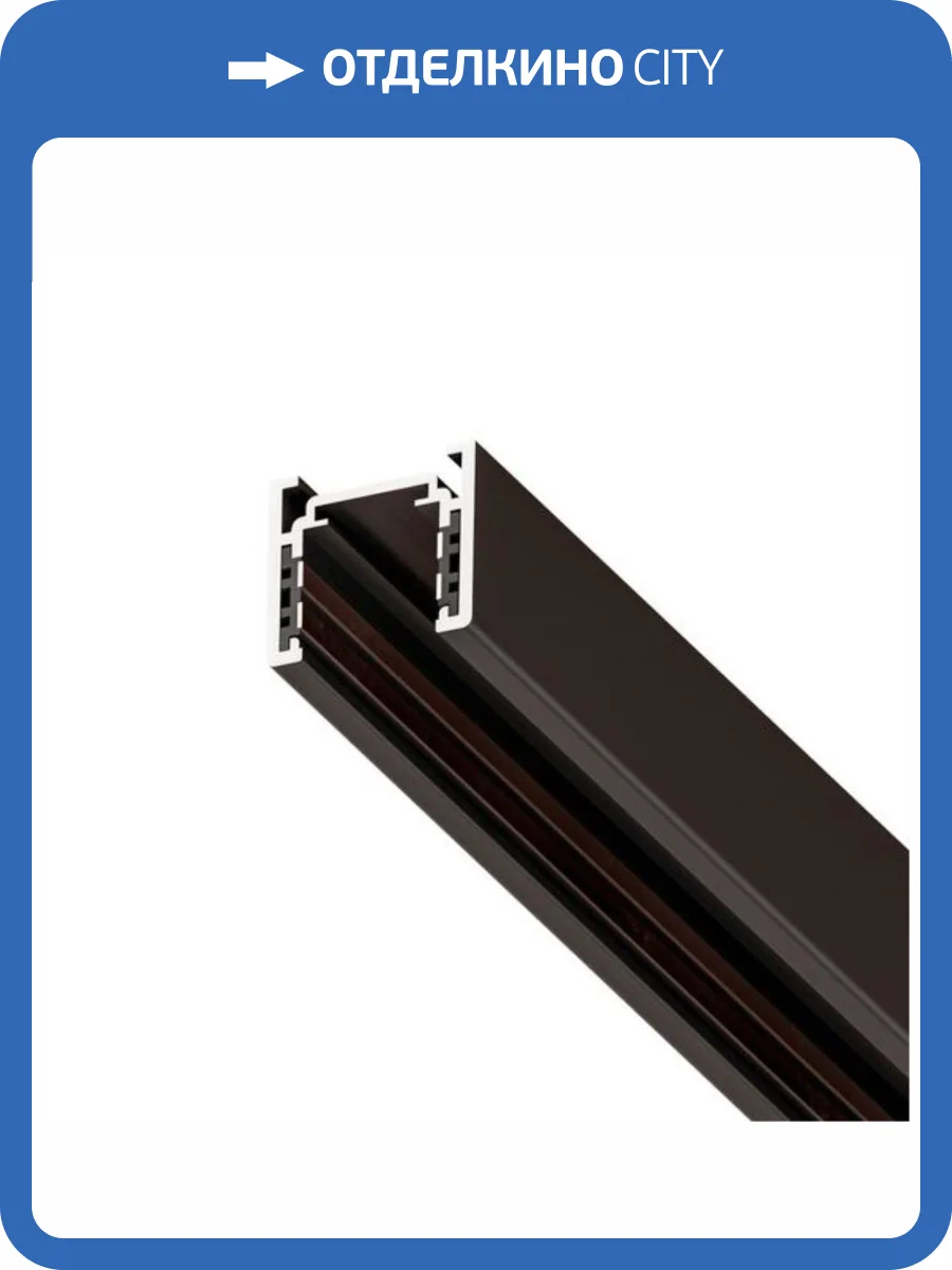 Шинопровод Arte Lamp Optima-Accessories A720106 фото 3