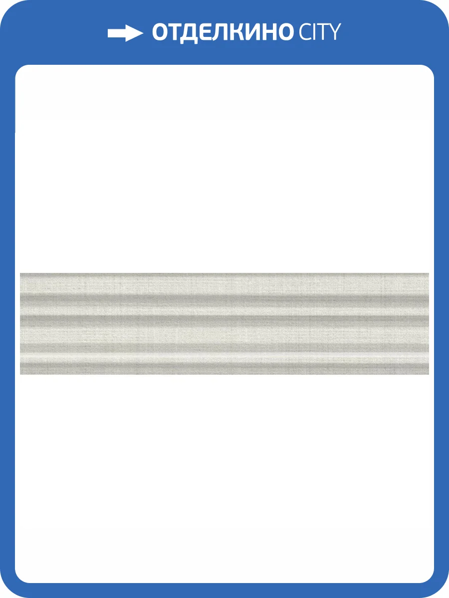 Бордюр Kerama Marazzi Спинелли BLB056 Багет Матовый 5x20 фото 6