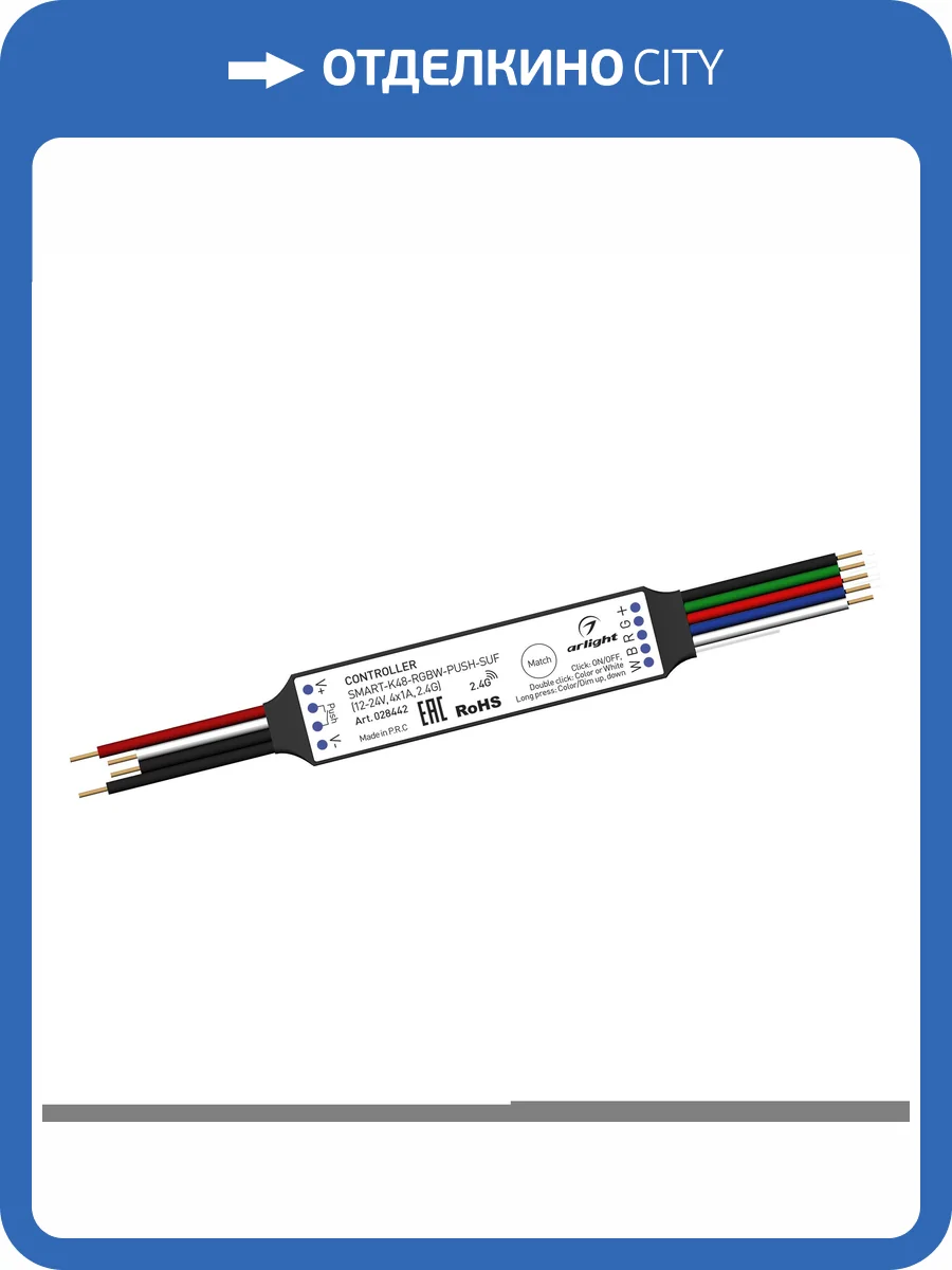 Контроллер регулятор цвета Arlight Smart 28442 фото 3