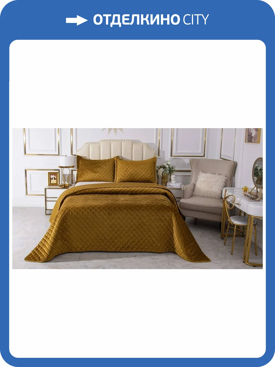 Покрывало с наволочками евростандарт Sofi De MarkO Натаниэль 4627177424543 (горчичный) фото 2