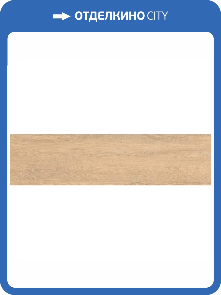 Керамогранит Cersanit Bonsai Tree A17944 светло-бежевый рельеф ректификат 21.8x89.8 фото 17