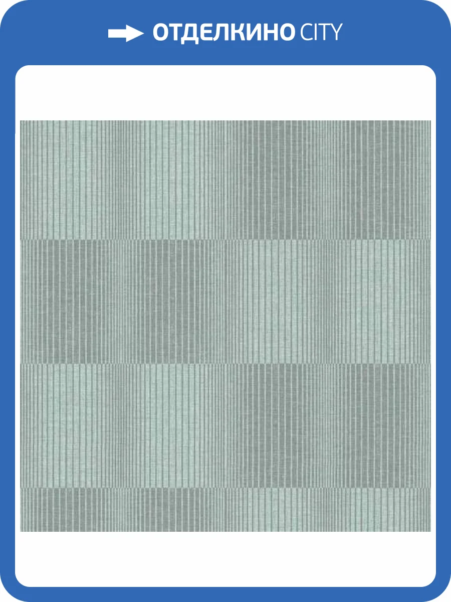 Обои Erismann Code Nature ER12111-35 фото 2