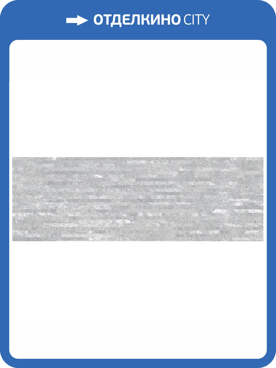 Керамическая плитка Laparet Alcor 17-11-06-1188 Серый 20x60 фото 2