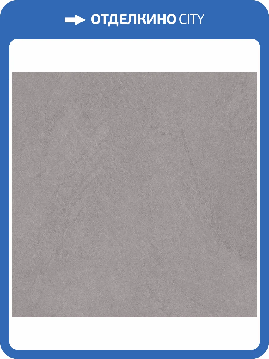 Керамогранит Laparet Sandstone Grigio PRO Серый Матовый R10Gr Str 80x80 фото 9
