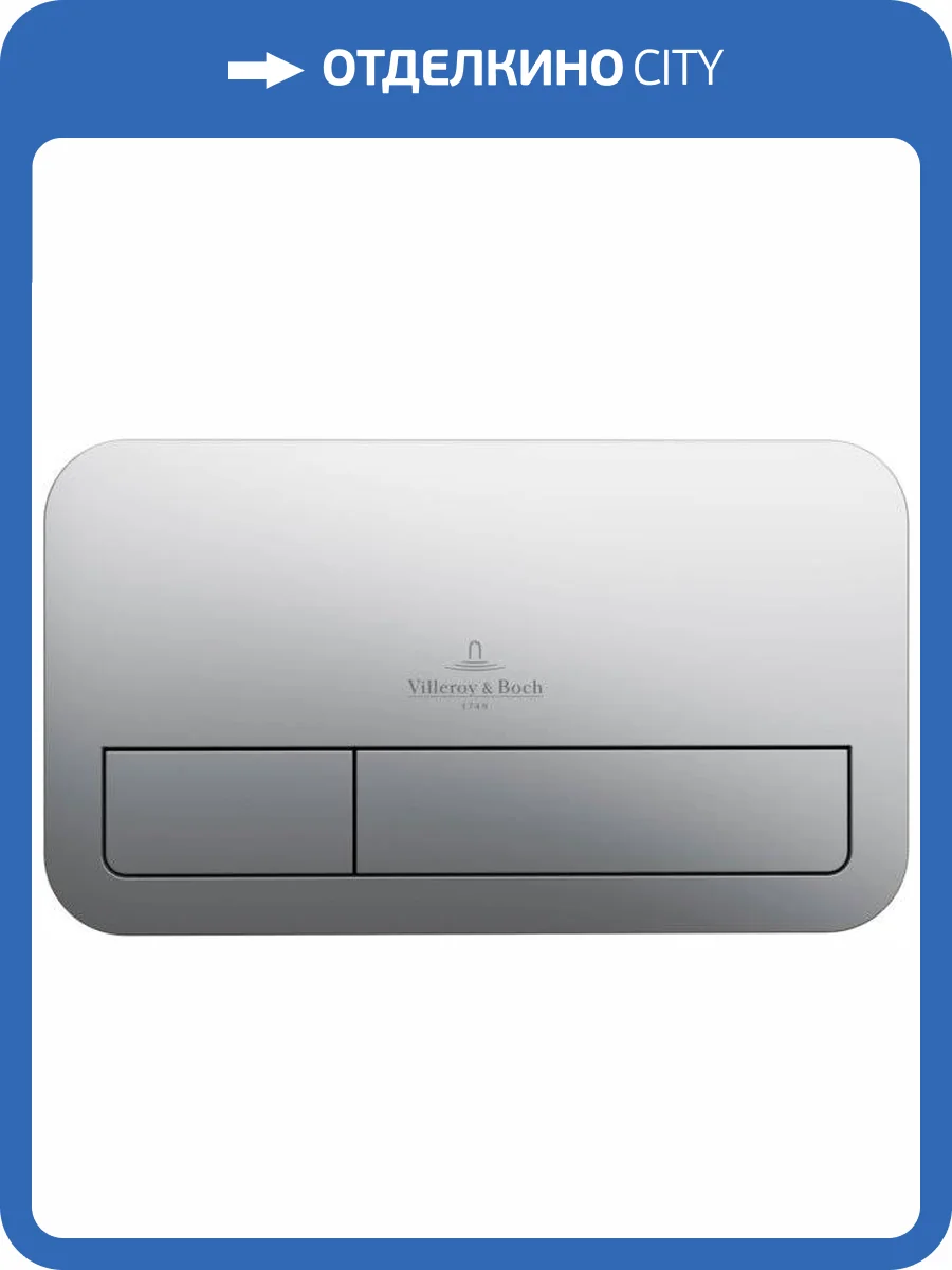 Кнопка смыва Villeroy&Boch Viconnect 92249069 матовый хром фото 4