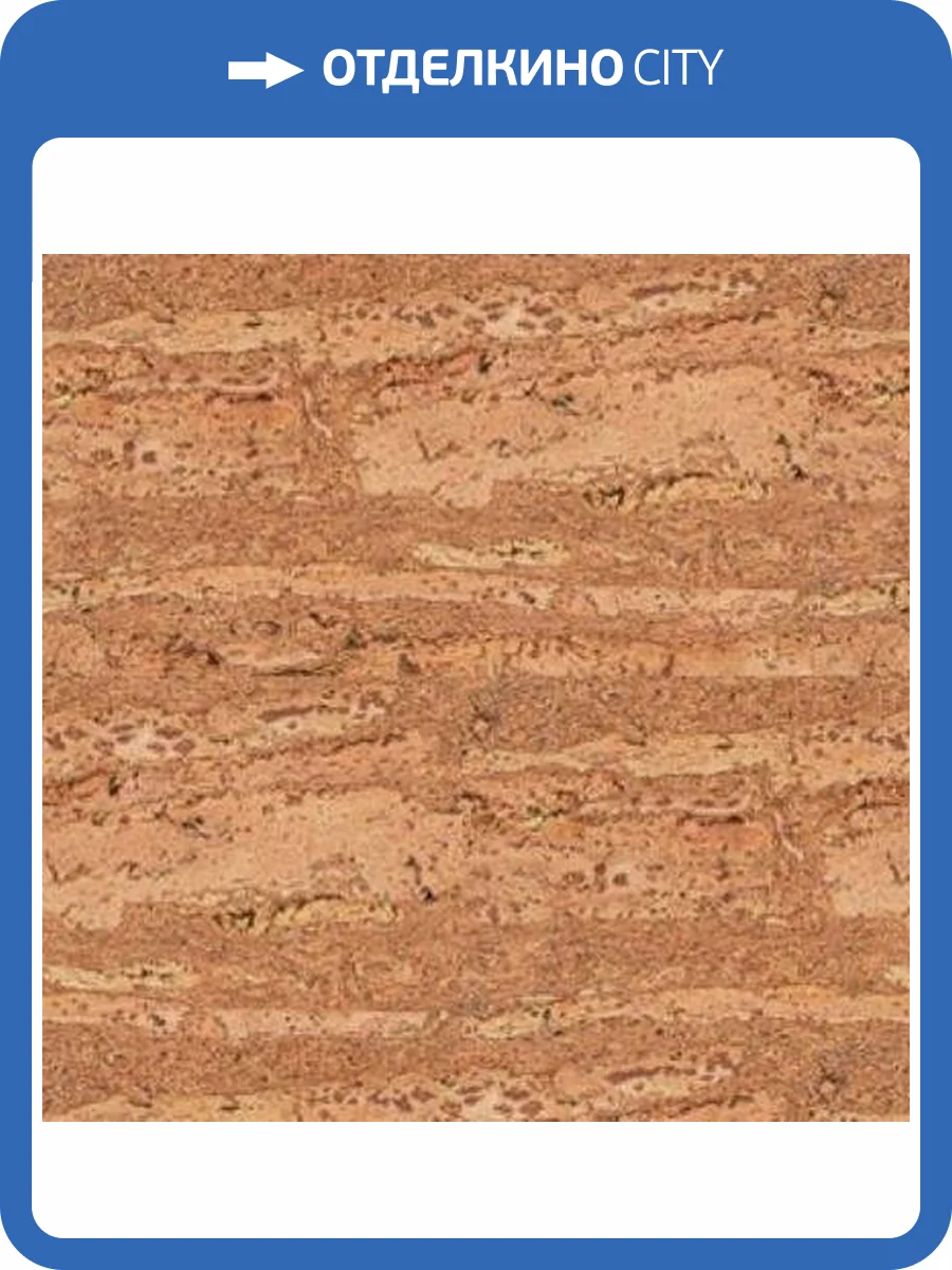 Пробковое покрытие EasyCork Портимао Замковое 910x300x10 фото 2