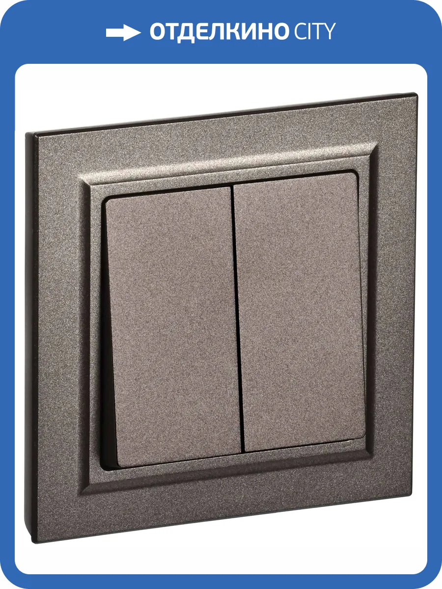 Выключатель 2-клавишный IEK Brite BR-V20-0-10-K45-F темная бронза фото 8