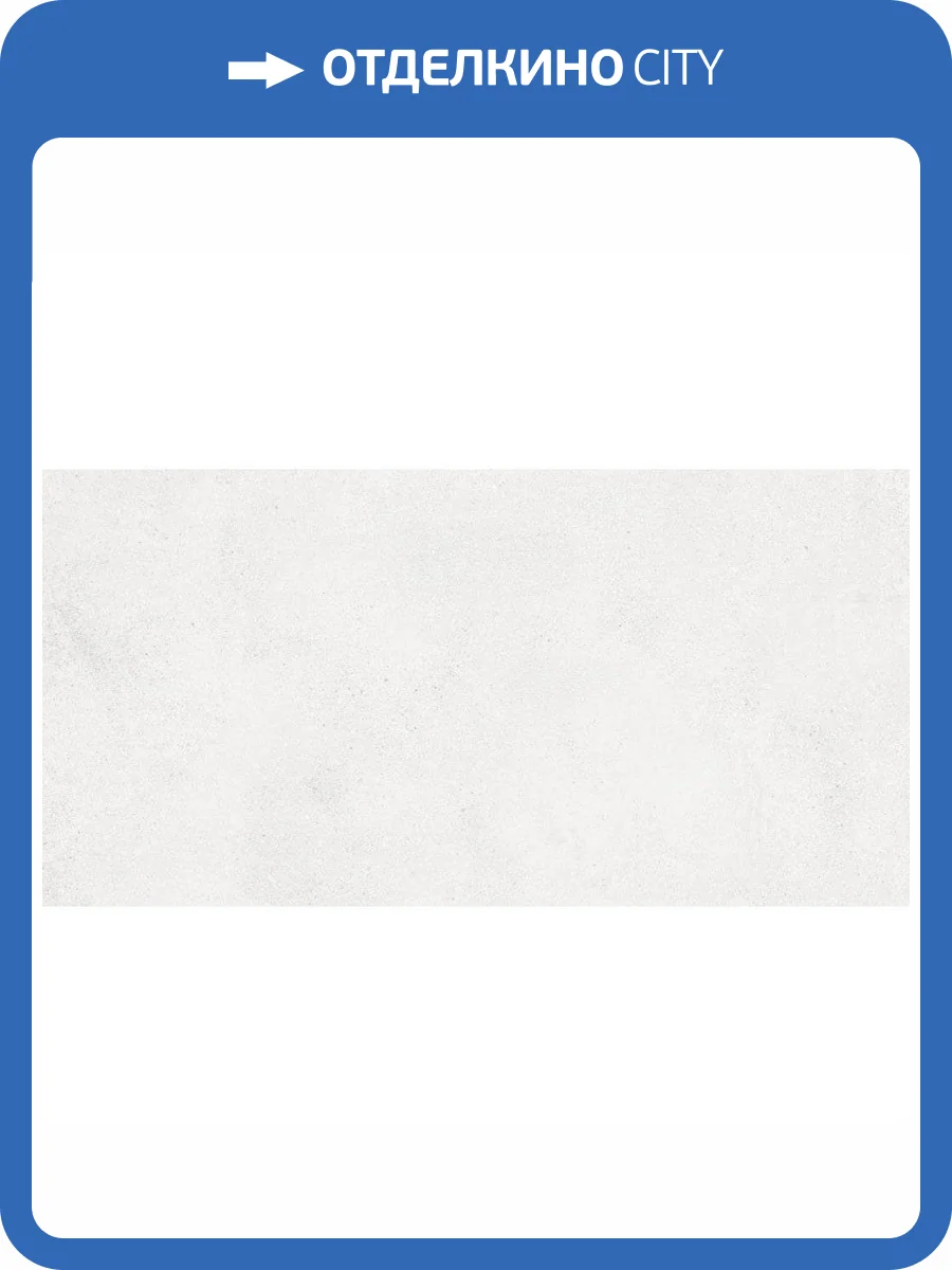 Керамогранит Jano Tiles Studland Pearl 60x120 фото 6