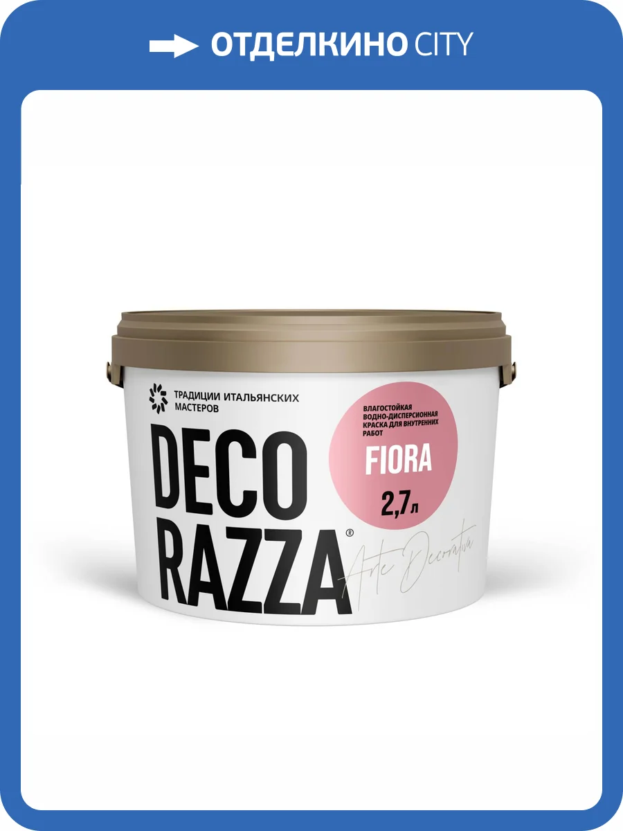 Краска интерьерная Decorazza Fiora база A FR10-25 серая 2.7 л фото 3