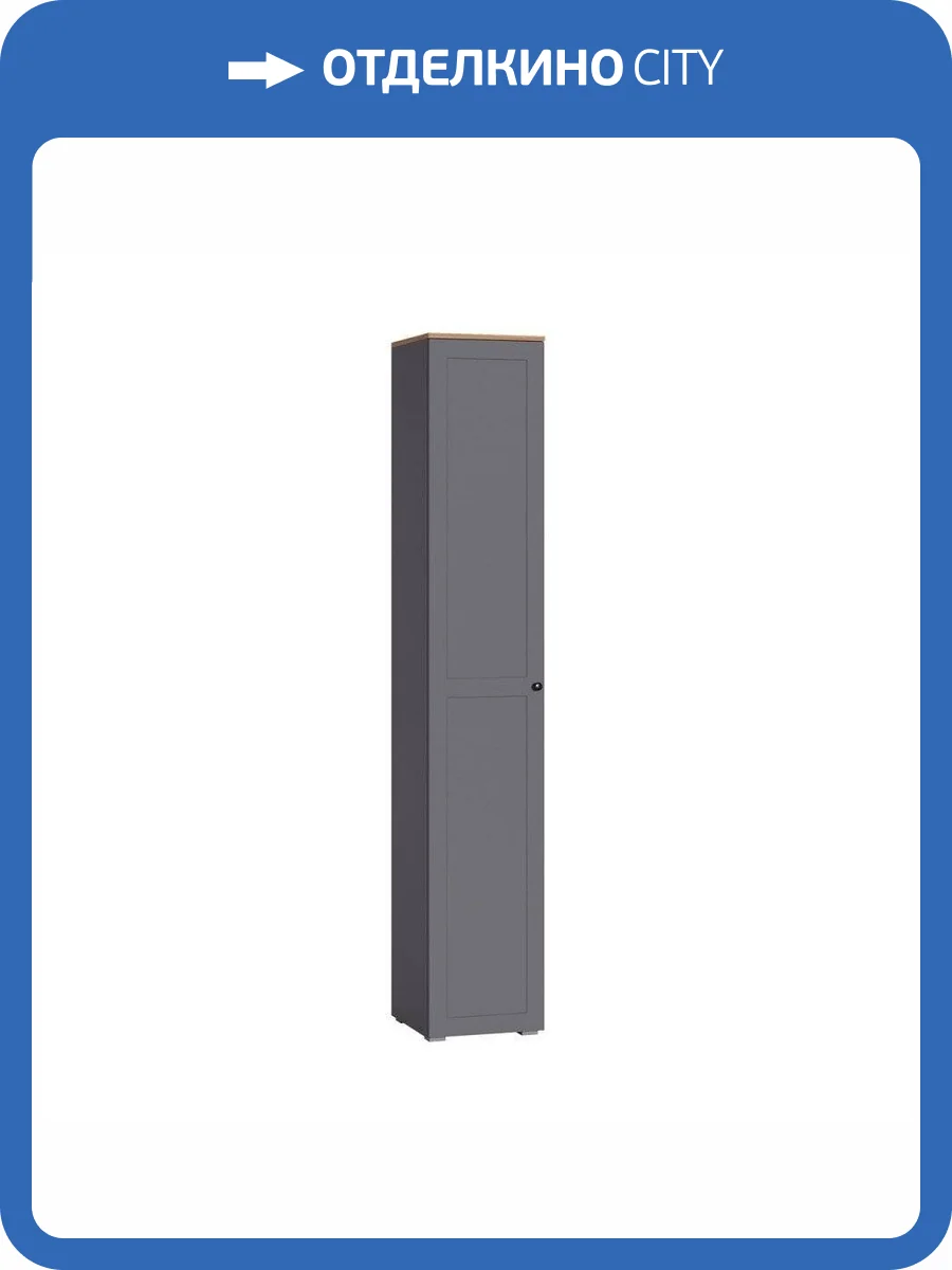 Шкаф-пенал Моби Остин 13.227 4631170257046 серый/дуб золотой фото 3