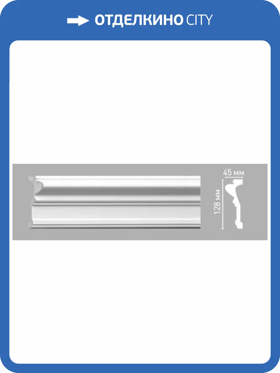 Молдинг гладкий DECOMASTER 97207 240x4.5x12.8 фото 2