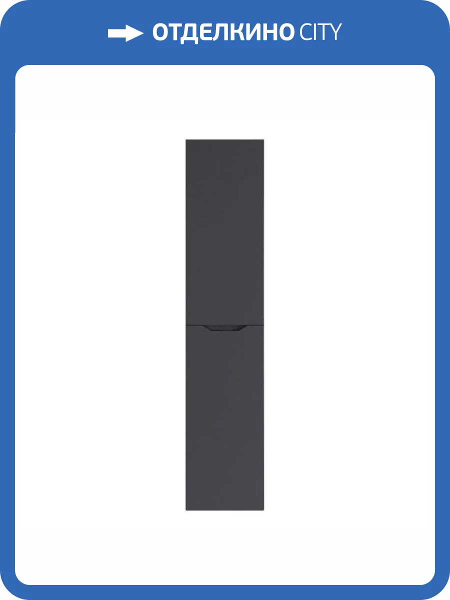 Шкаф-пенал Orange Line Li-35Pug графит матовый, правый, 35 см фото 10