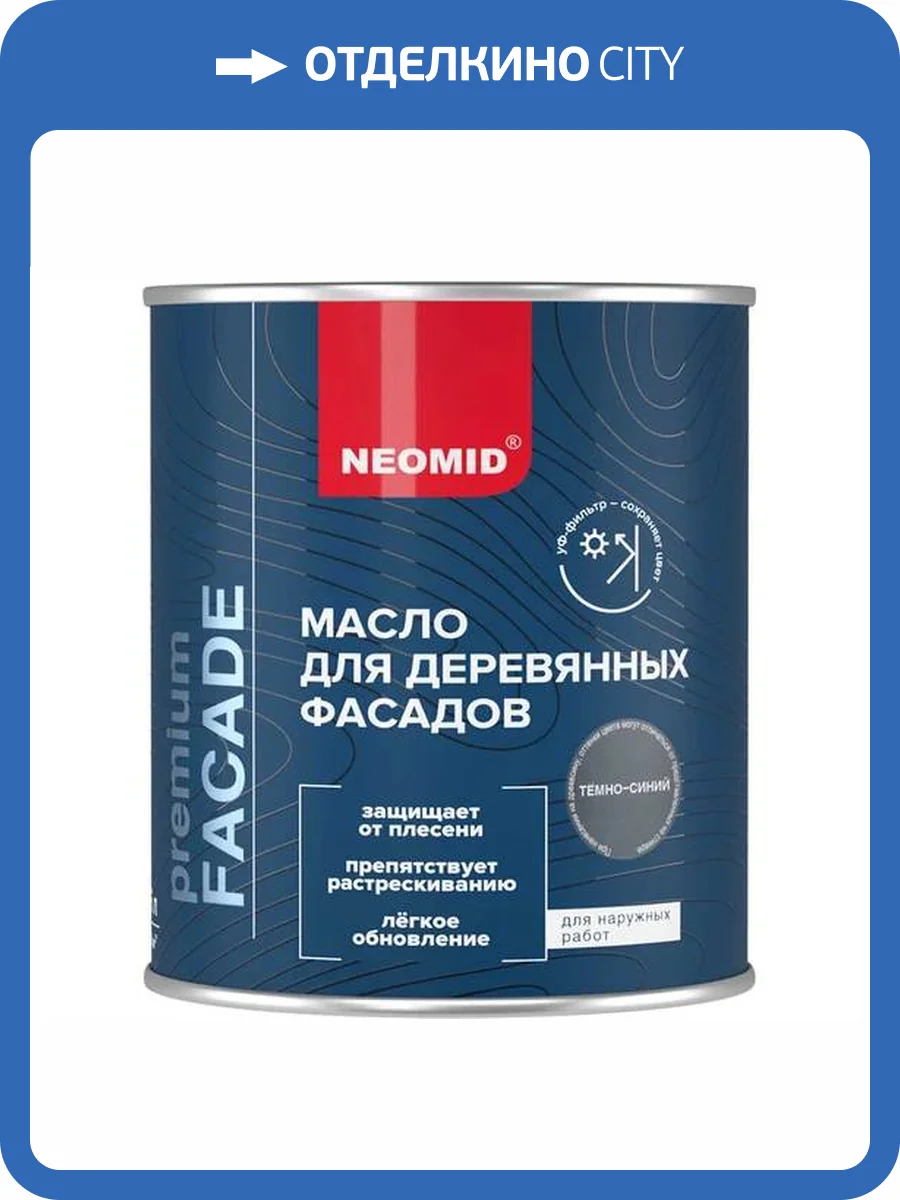 Масло для деревянных фасадов Neomid Facade шелковисто-матовое темно-синее 0.75 л фото 4