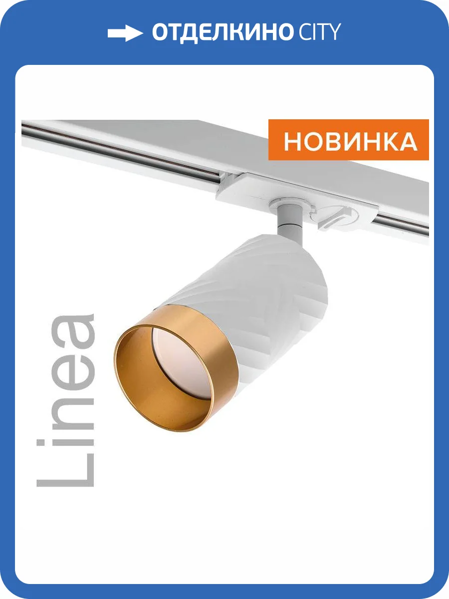 Трековый светильник Wolta Linea WTL-GU10/09WG фото 8