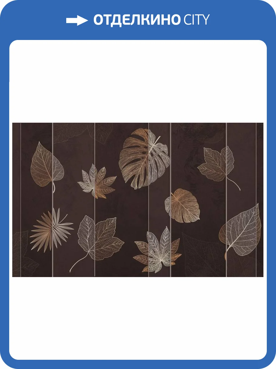 3D Фотообои Artegrafico «Листопад в оттенке горький шоколад» PL-030 песок фото 2