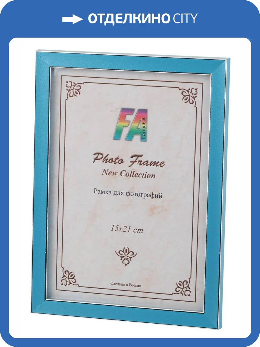 Фоторамка FA Б0039831 (15х21 см) фото 2