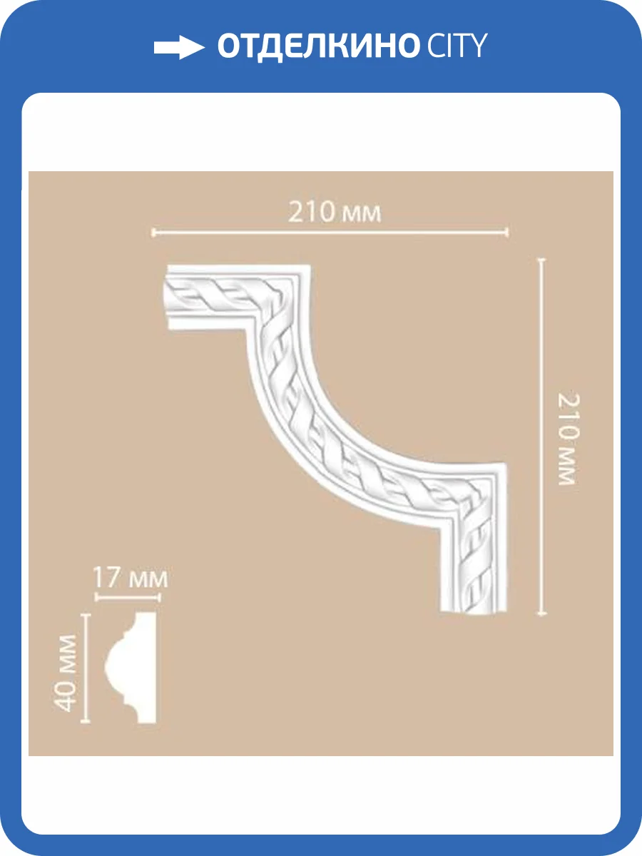 Угол DECOMASTER DP-8050B 22x2x22 фото 2