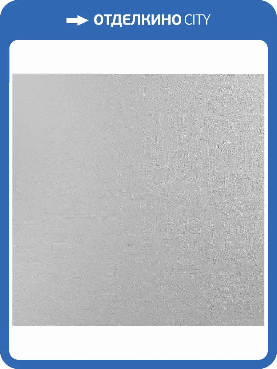 Стеклообои Wellton Decor WD840 фото 3