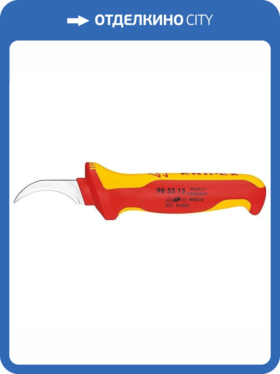 Нож KNIPEX для удаления изоляции секторного кабеля VDE, 190 мм, диэлектрический, 2-компонентная рукоятка фото 2