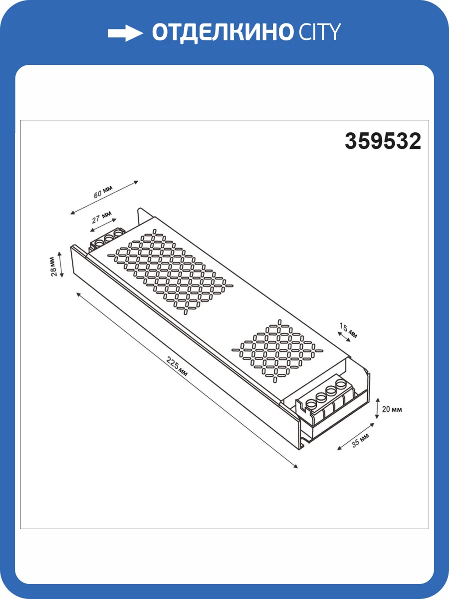 Выносной драйвер Novotech Drive 359532 фото 3