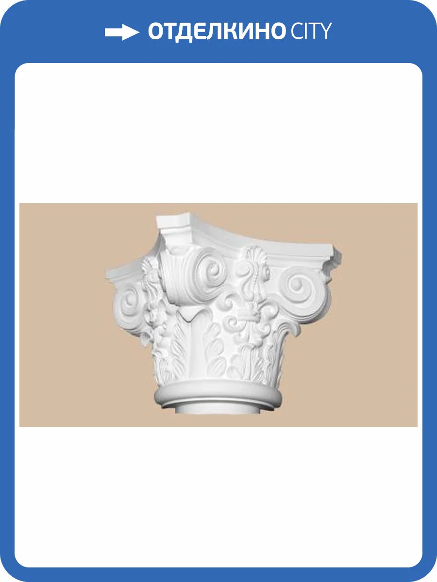 Капитель DECOMASTER DCK-11 36.5x36.5x31 фото 2