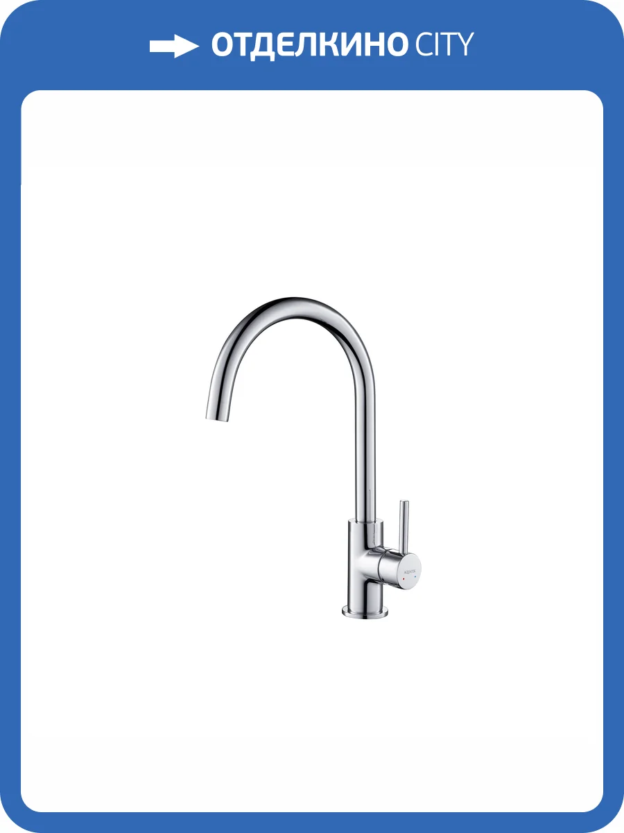 Смеситель для кухни Aquatek Европа AQ1382CR хром фото 8