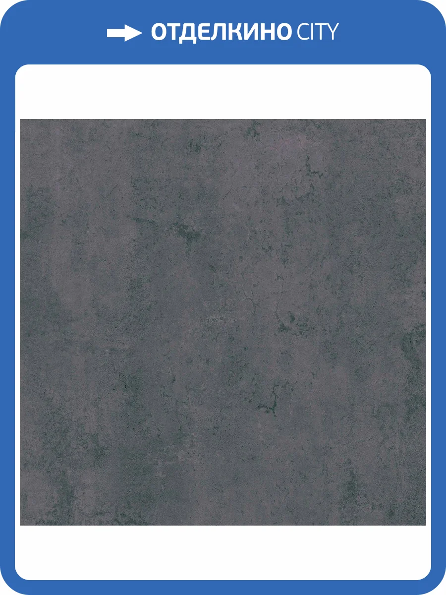 Керамогранит A-Ceramica AC64822M Oxid Dark Matte 60x60 фото 4