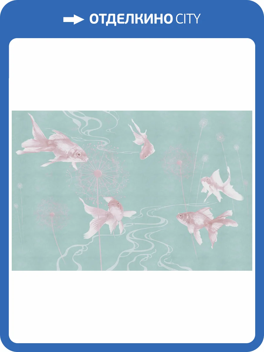 Фреска Ortograf Miracle 33853 Soaring fish Флок FLK фото 2