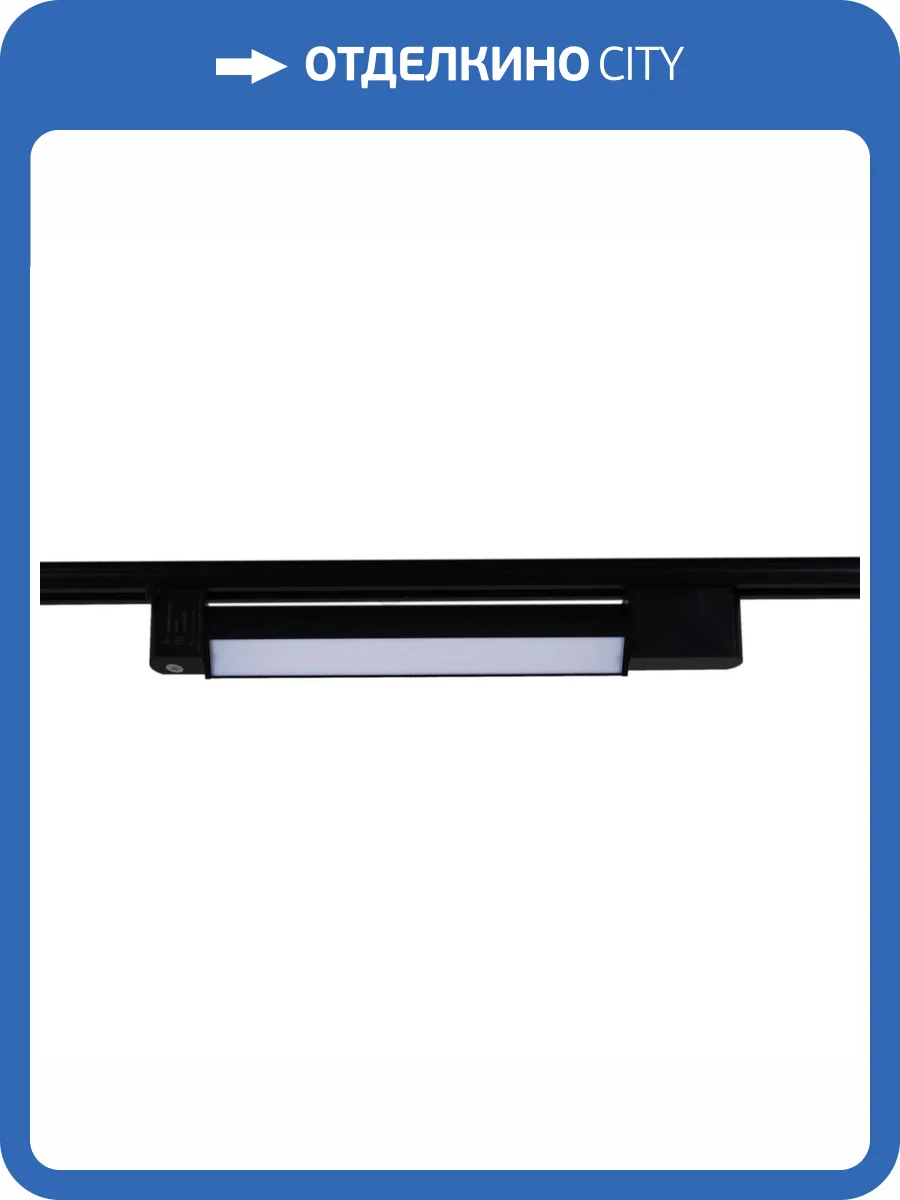 Трековый светильник Reluce 06186-9.3-001QY LED20W BK фото 2