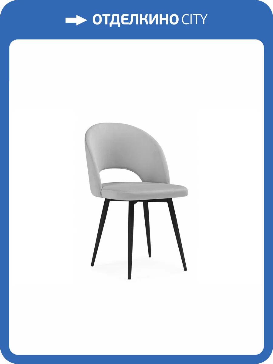 Стул на металлокаркасе Notta Курбис 642901 светло-серый (zd 960) / черный фото 8