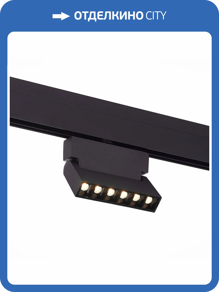 Трековый светодиодный светильник для магнитного шинопровода ST Luce Andre ST362.436.06 фото 2