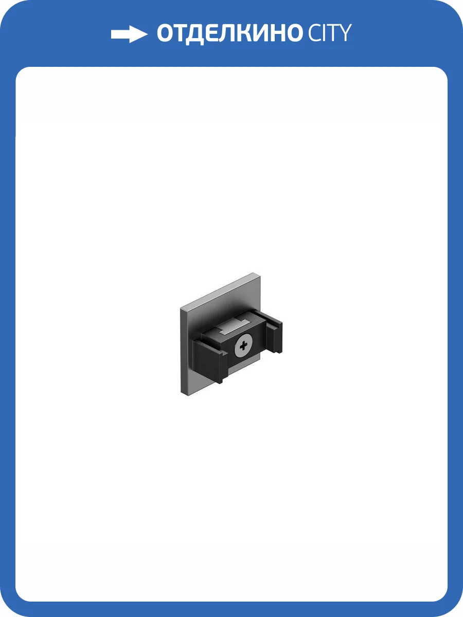 Заглушка торцевая Denkirs Shine Base TR5735-DN (2 шт.) фото 2