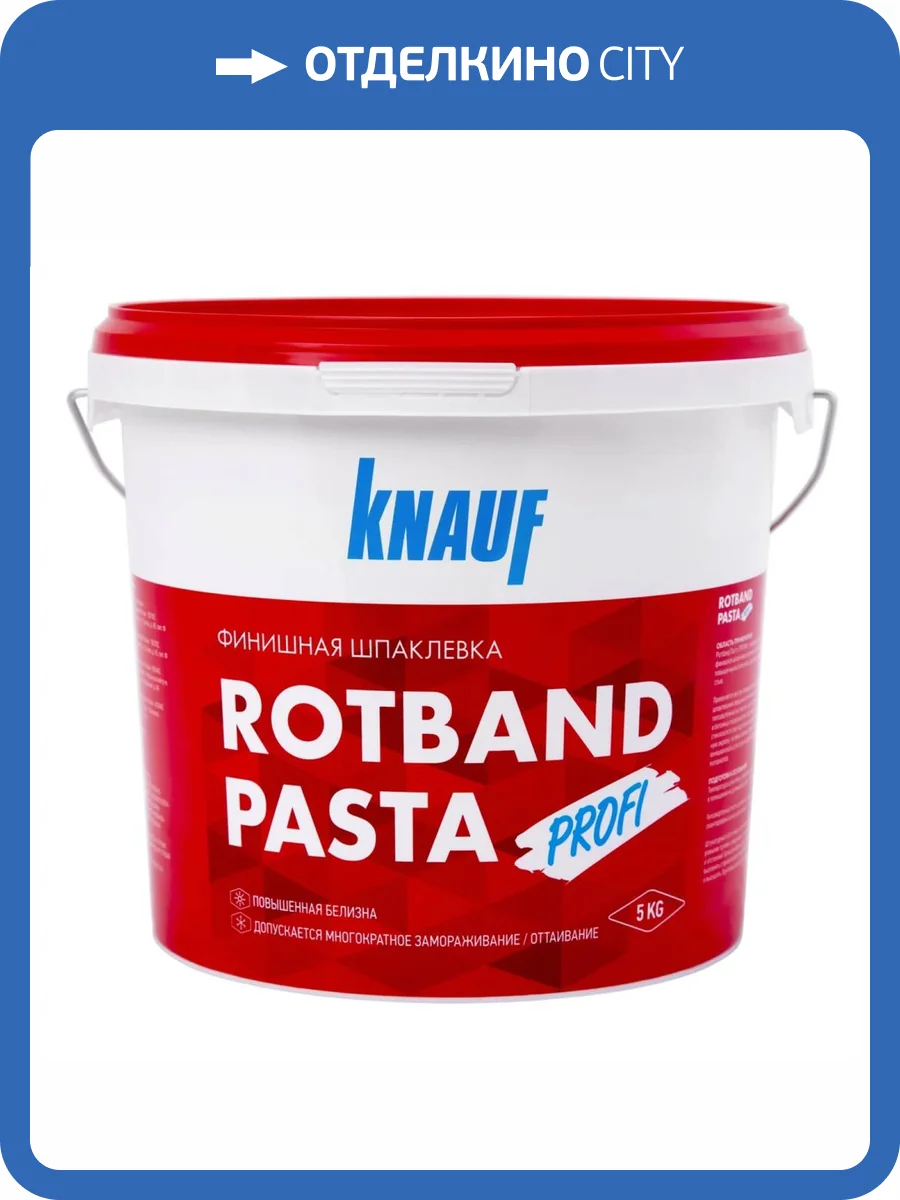 Шпаклевка Knauf Rotband Pasta Profi 5 кг фото 2