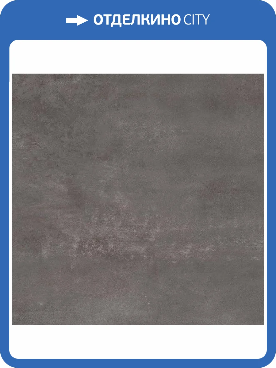Керамогранит Atlas Concorde Boost AMGW Smoke 75x75 фото 4