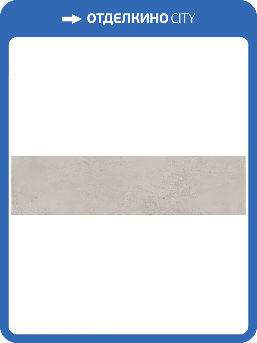Подступенок Kerama Marazzi Мирабо DD253500R/2 Беж Обрезной 14.5x60 фото 5