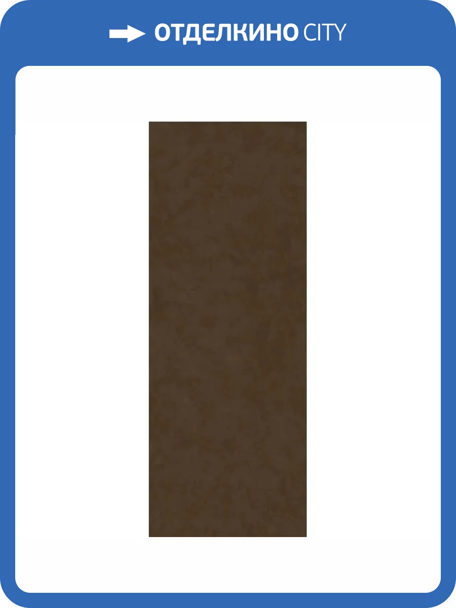 Керамогранит Kerama Marazzi Майолика SG075900R6 Коричневый Обрезной 119.5x320 фото 4